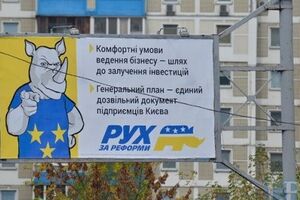 Носорог является официальным символом партии "Рух за реформи"