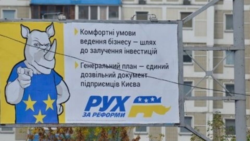 Носорог является официальным символом партии "Рух за реформи"