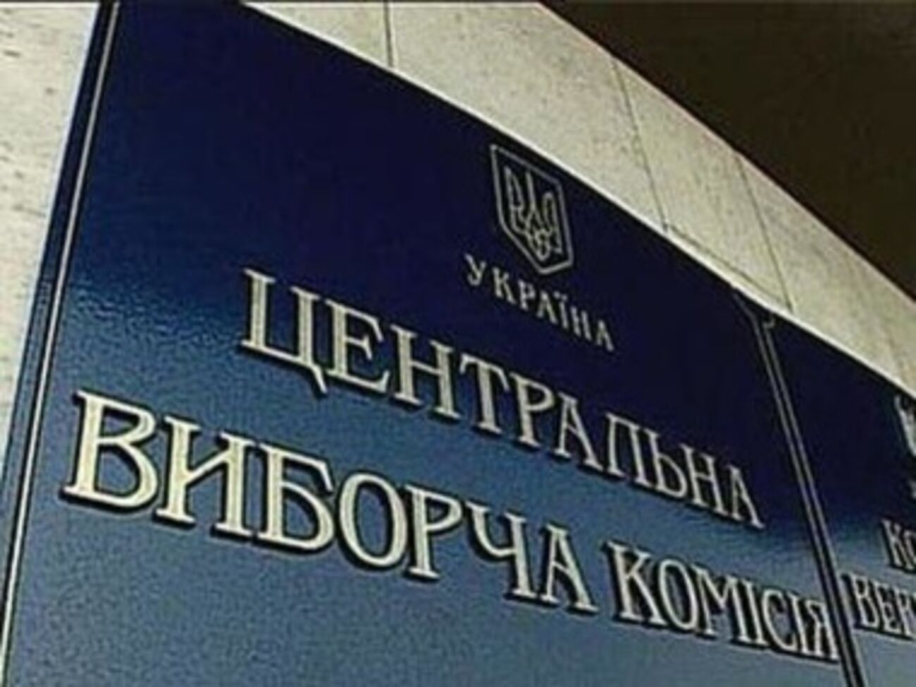 ЦИК уточнил правила определения результатов выборов в Павлограде после их проведения