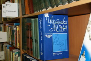 Библиотеку украинской литературы в Москве обыскали из-за книги Корчинского