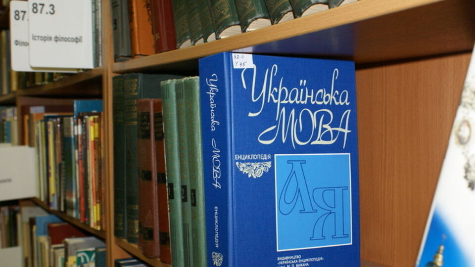 Библиотеку украинской литературы в Москве обыскали из-за книги Корчинского