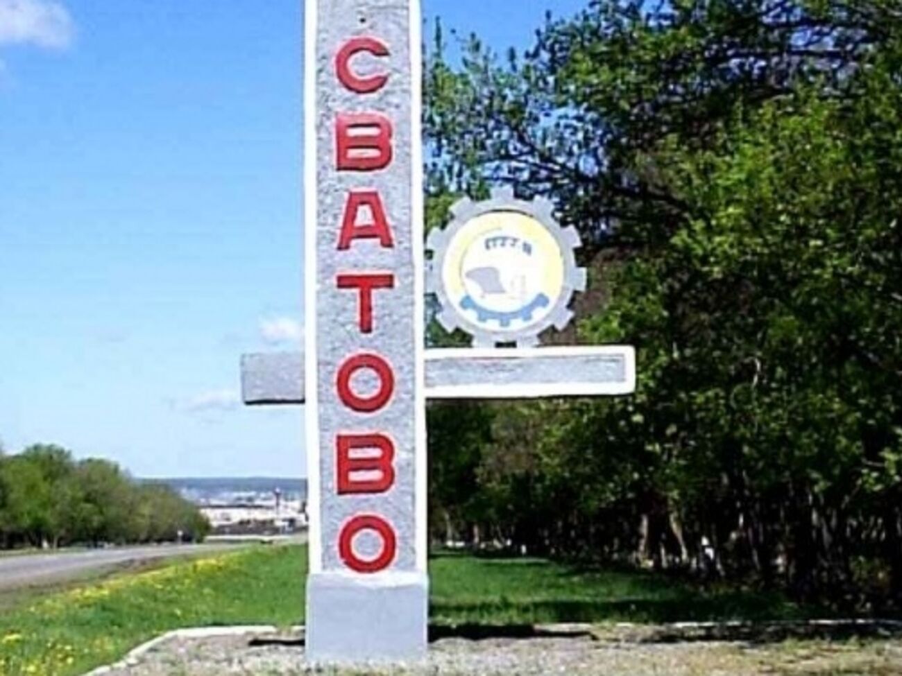 Взрывы в Сватово не угрожают местному населению, заявил Мотузяник