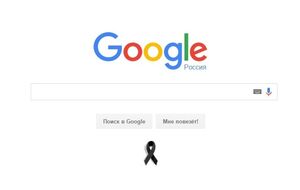 Google сменил дудл на траурную ленту
