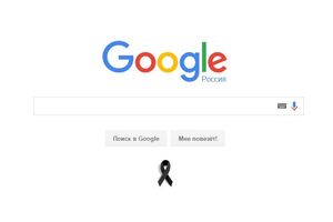 Google сменил дудл на траурную ленту