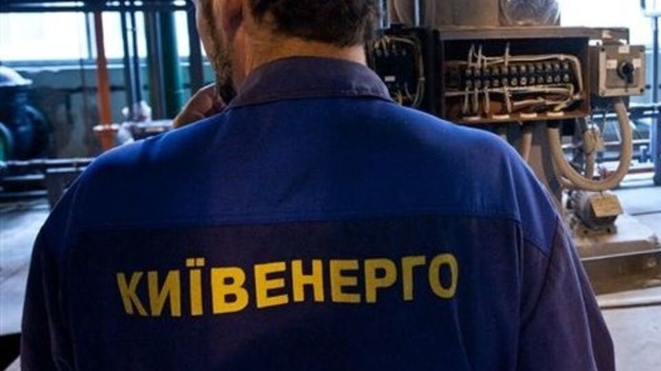 "Киевэнерго" заявило о задолженности перед предприятием