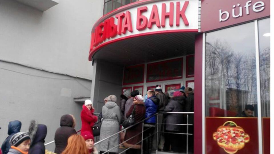 "Дельта Банк" признан неплатежеспособным