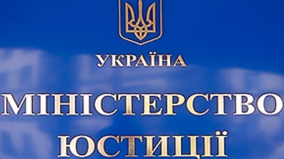 Минюст открыл доступ к реестрам