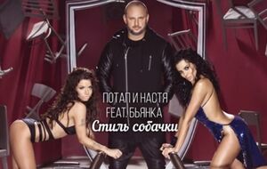 Настя и Бьянка станцевали перед Потапом в откровенных нарядах