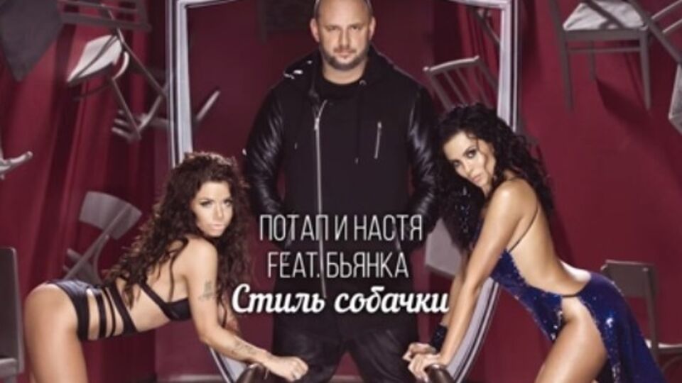 Настя и Бьянка станцевали перед Потапом в откровенных нарядах