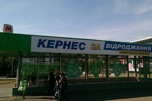 "Объединение "Самопоміч" требует снять с объектов коммунального транспорта незаконную политическую рекламу