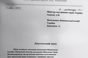 Нардеп Лозовой подал депутатский запрос по поводу личности нового начальника Национальной полиции в Ровенской области