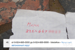 Найденная на месте боевого столкновения записка с российским телефоном