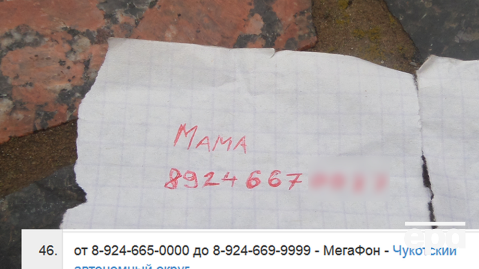 Найденная на месте боевого столкновения записка с российским телефоном