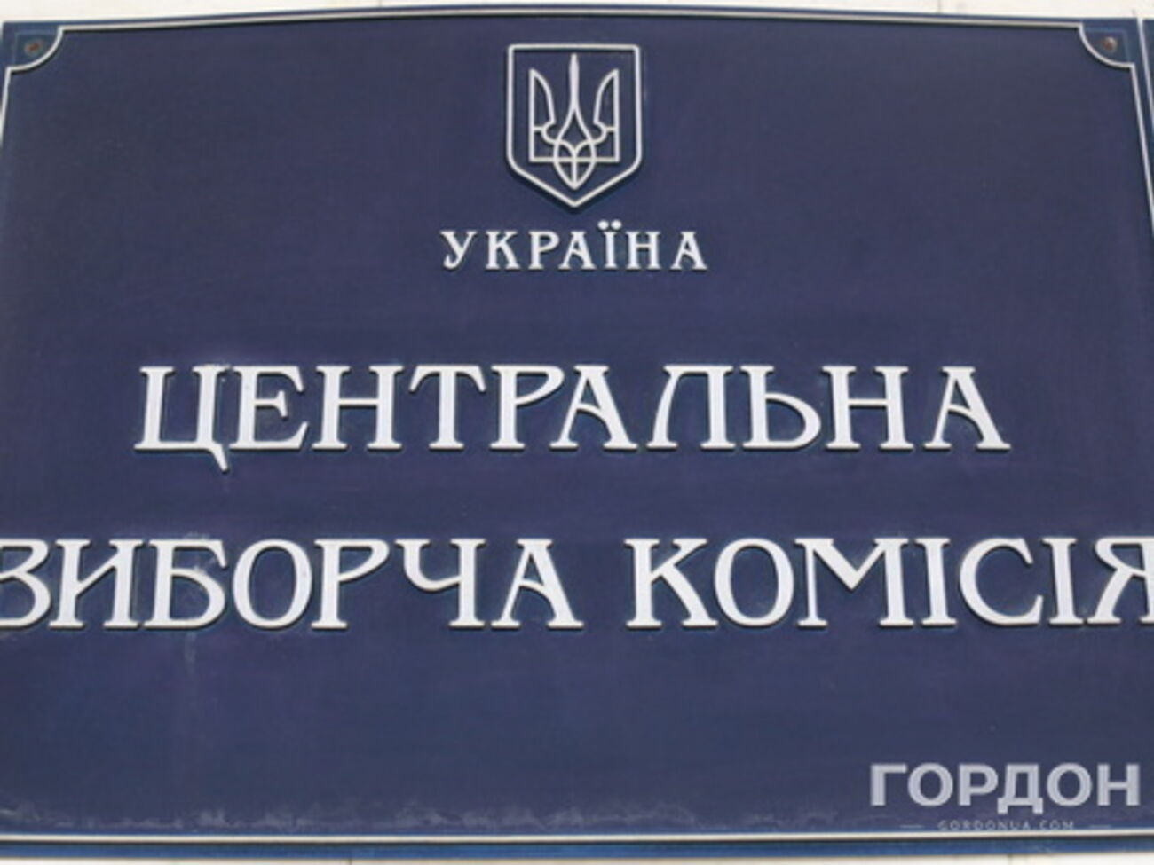 В КИУ предлагают усовершенствовать состав ЦИК