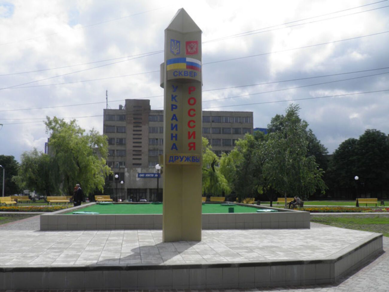 Памятник украинско-российской дружбе до сноса