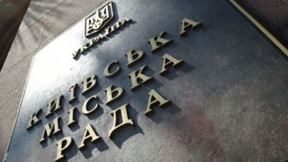 Первое заседание нового Киевсовета планируют провести через две недели