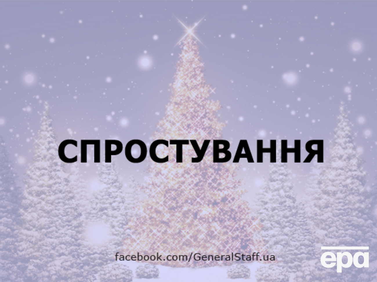 В Генштабе успокоили: 2 января 2016 года тоже не будут вводиться дополнительные ограничения