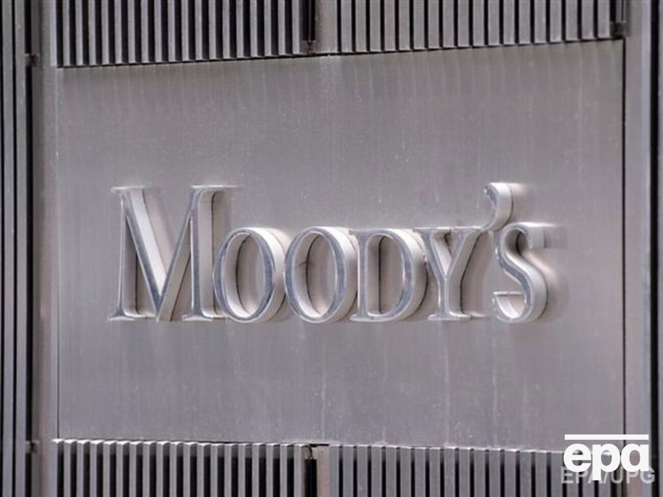 Moody's повысило рейтинг Украины