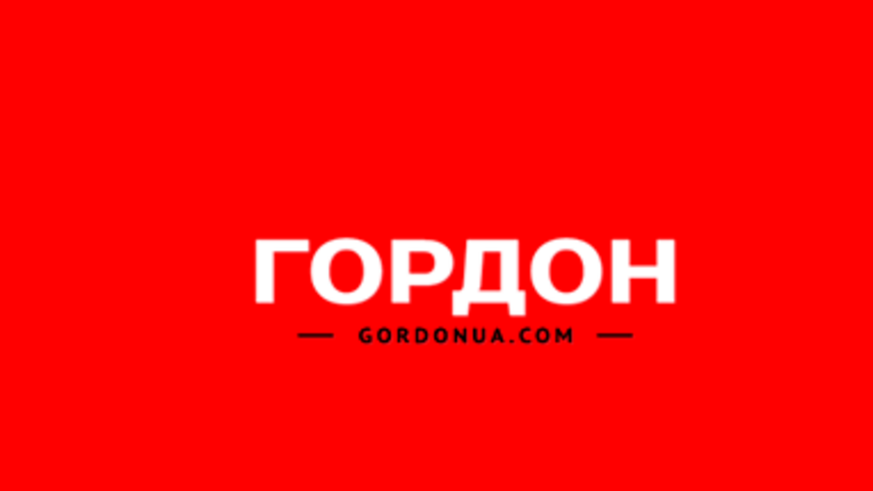 Изданию "ГОРДОН" исполнилось два года
