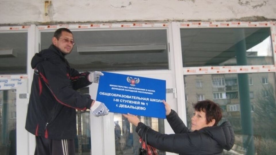 Сепаратисты сделали "ремонт", заменив украинские надписи на российские
