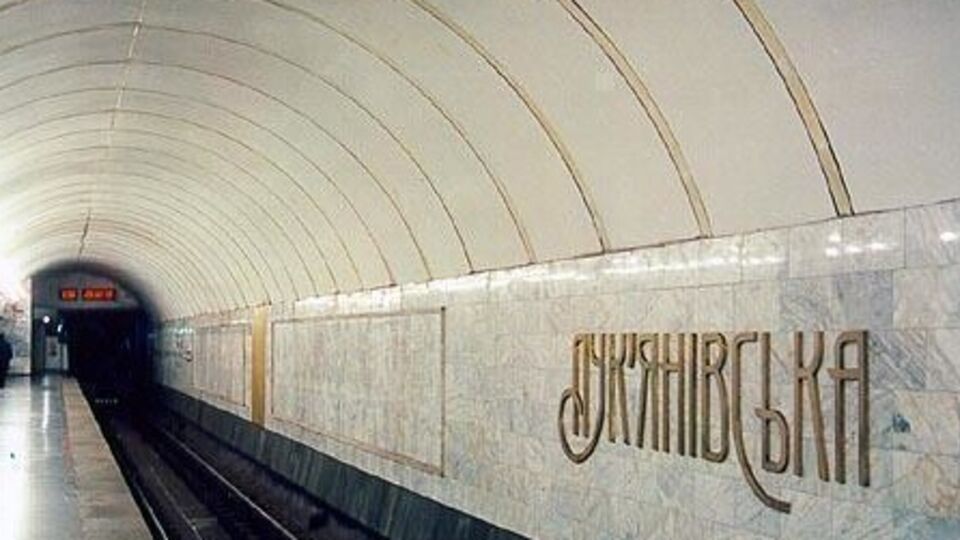 Правоохранители не обнаружили взрывных устройств на станции метро "Лукьяновская"