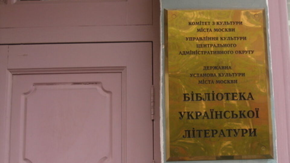 Сотрудникам библиотеки угрожают на допросах