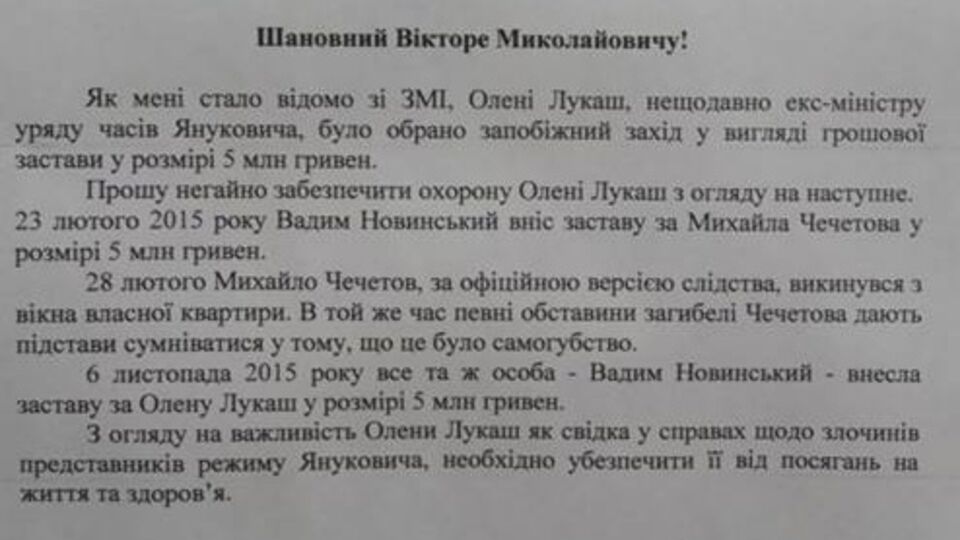 Игорь Луценко боится за жизнь Лукаш