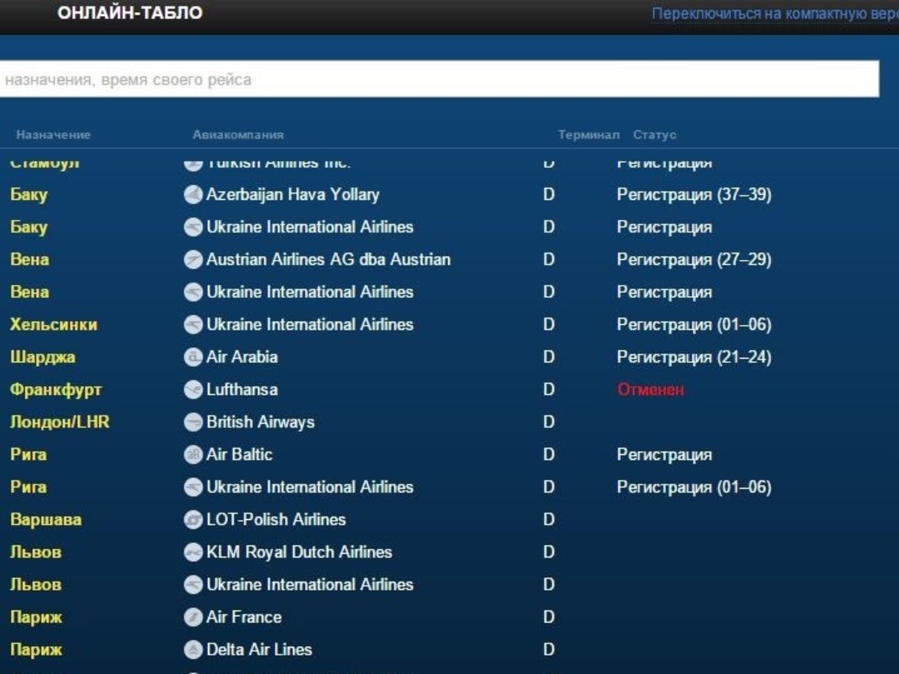 Рейсы&nbsp;Lufthansa отменены