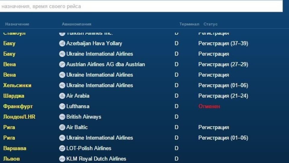 Рейсы Lufthansa отменены