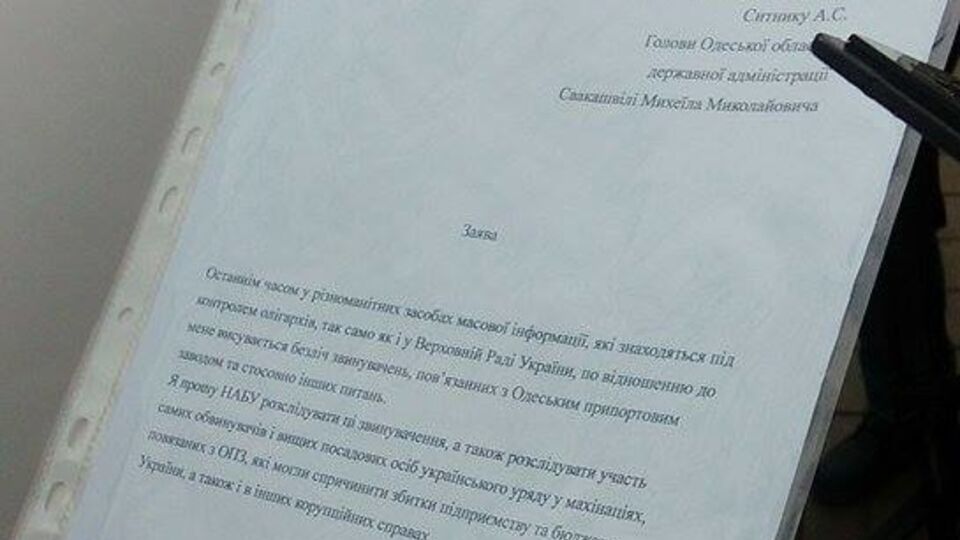 Саакашвили привез в НАБУ заявление на самого себя
