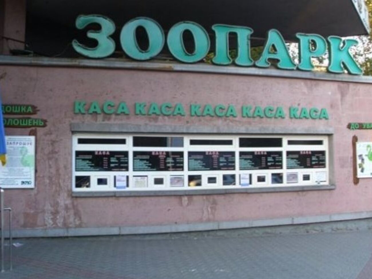 Ночью злоумышленники попытались ограбить кассы зоопарка