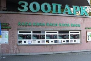 Ночью злоумышленники попытались ограбить кассы зоопарка