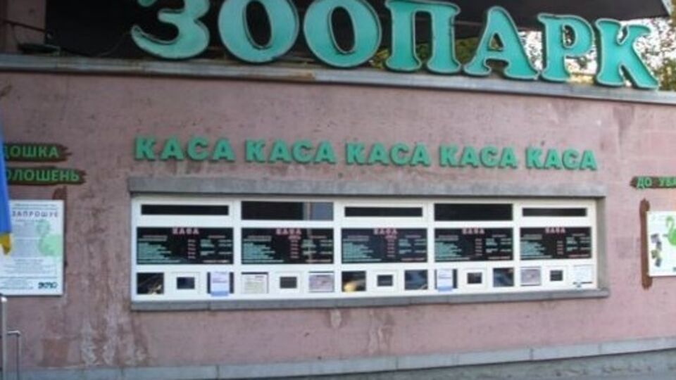 Ночью злоумышленники попытались ограбить кассы зоопарка