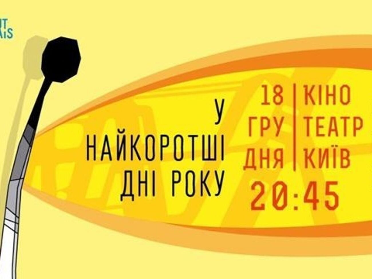 В Киеве покажут французские короткометражки