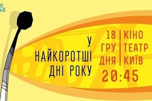 В Киеве покажут французские короткометражки