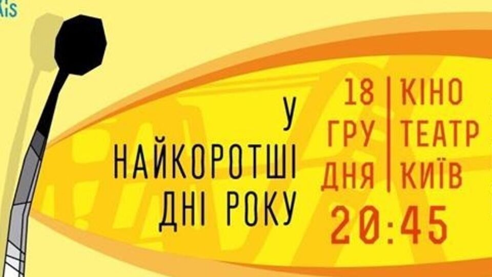 В Киеве покажут французские короткометражки