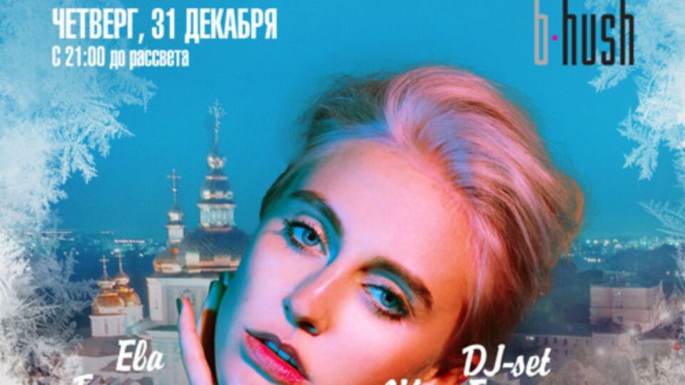 Бушмина в новогоднюю ночь выступит в InterContinental Kyiv
