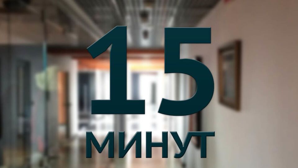 Сайт "15 минут" и редакция детских программ Lale объявили о закрытии