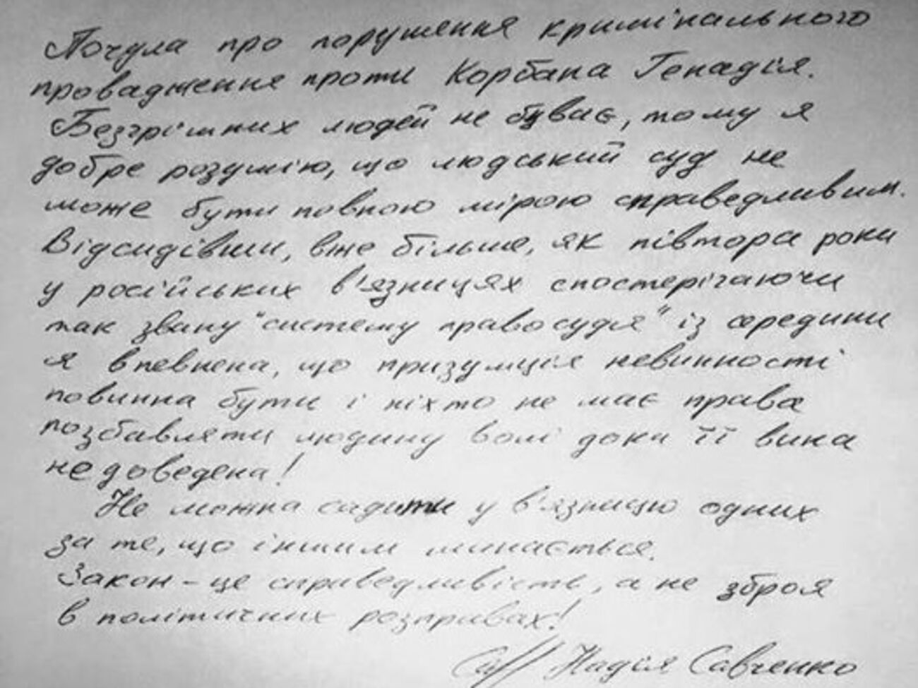 Корбан: Меня и Савченко "контузило любовью к Украине"