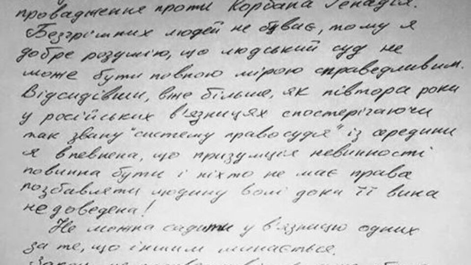 Корбан: Меня и Савченко "контузило любовью к Украине"