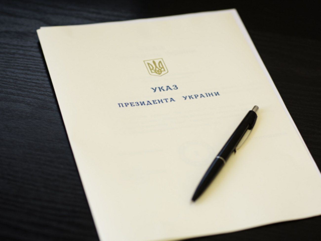 Указ вступает в силу со дня опубликования