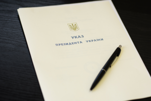 Указ вступает в силу со дня опубликования