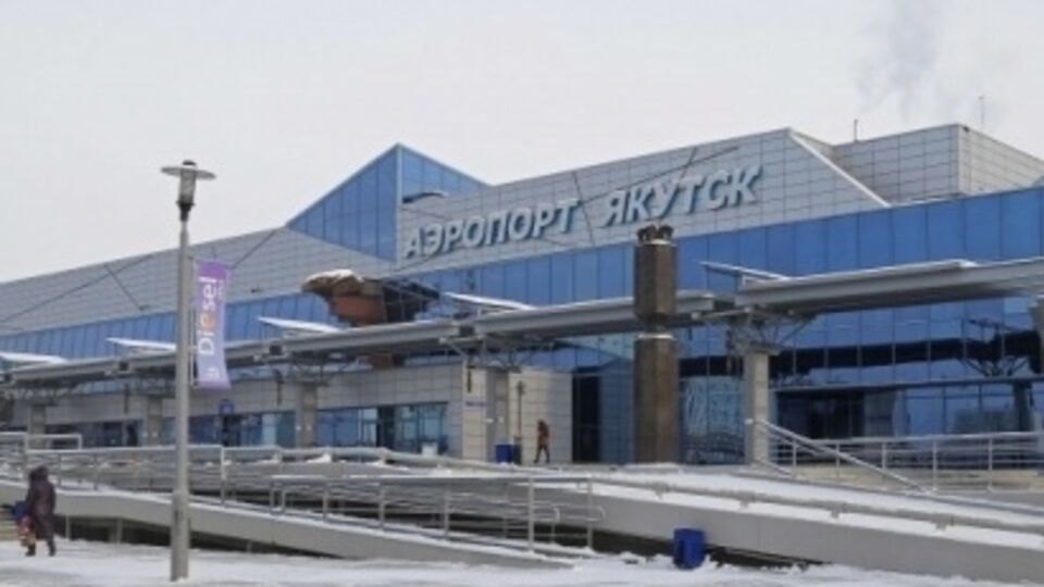 Аэропорт Якутск обыскивали три часа, но бомбы не нашли