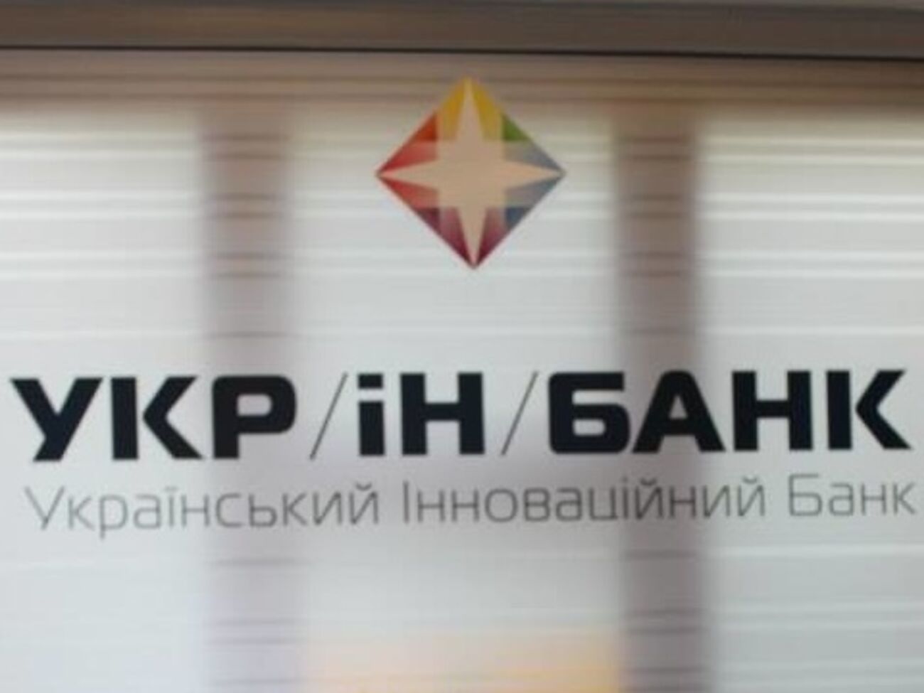 Крупнейшим акционером банка был бизнесмен и основатель благотворительного фонда "Сила єдності" Владимир Клименко