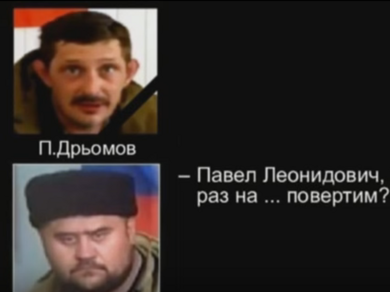 СБУ опубликовала запись разговора Павла Дремова с Владимиром Полуполтиннихом
