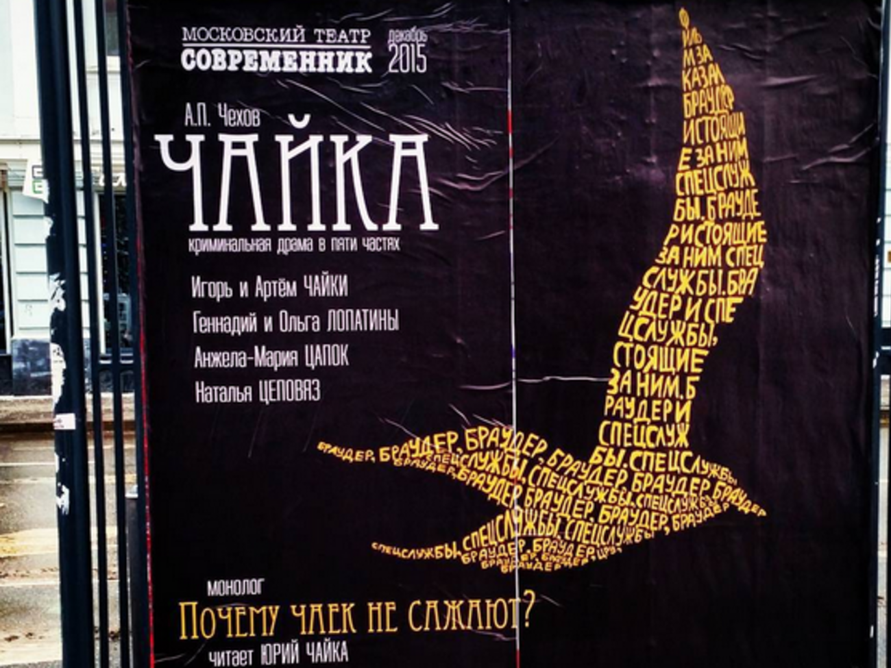 Московские суды отказываются принимать иск к Чайке