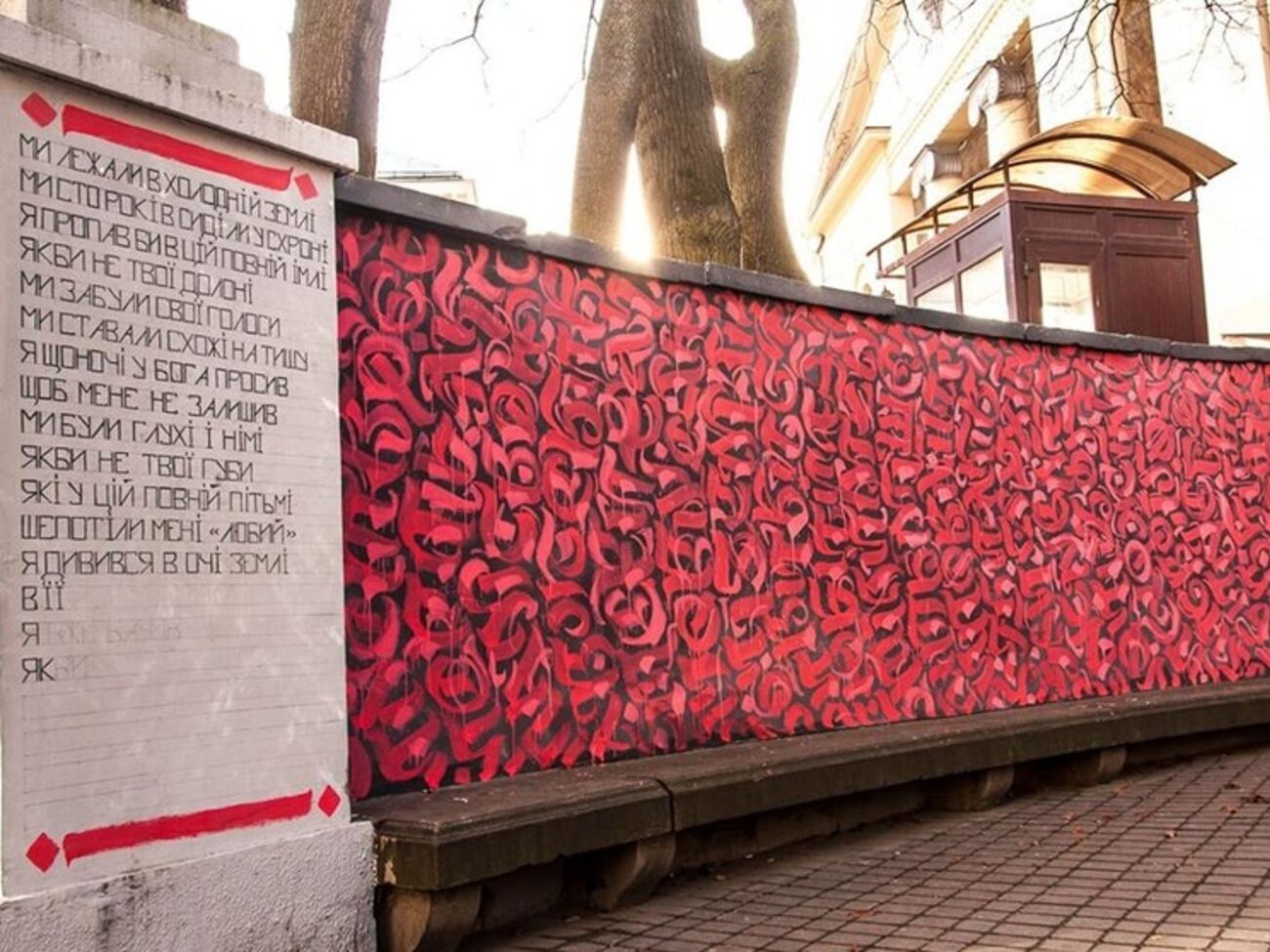 Львовские стены распишут стихами бойцов АТО