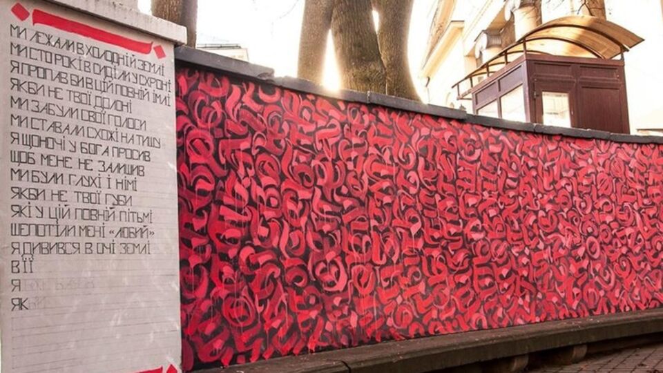 Львовские стены распишут стихами бойцов АТО
