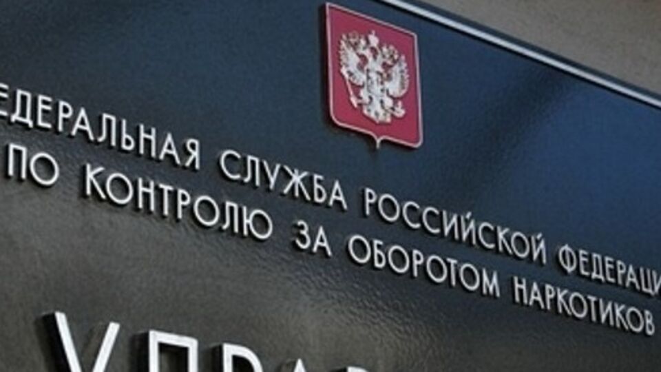 Расследование отравления наркотиками в Подмосковье на контроле у руководства ФСКН
