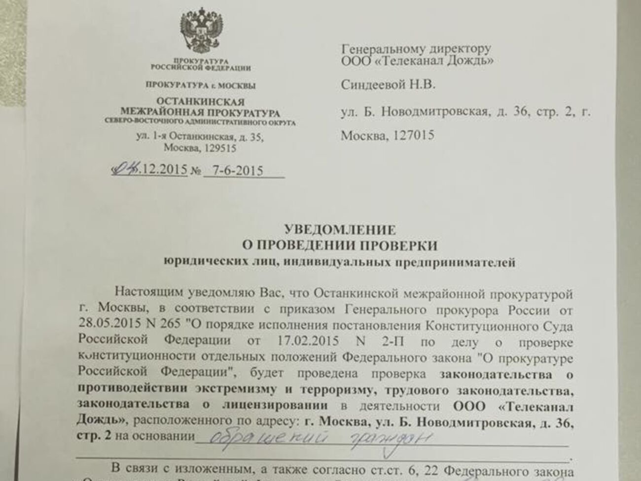 Проверка телеканала проводится на основании майского приказа генпрокурора РФ